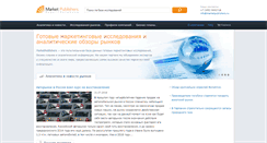 Desktop Screenshot of marketpublishers.ru